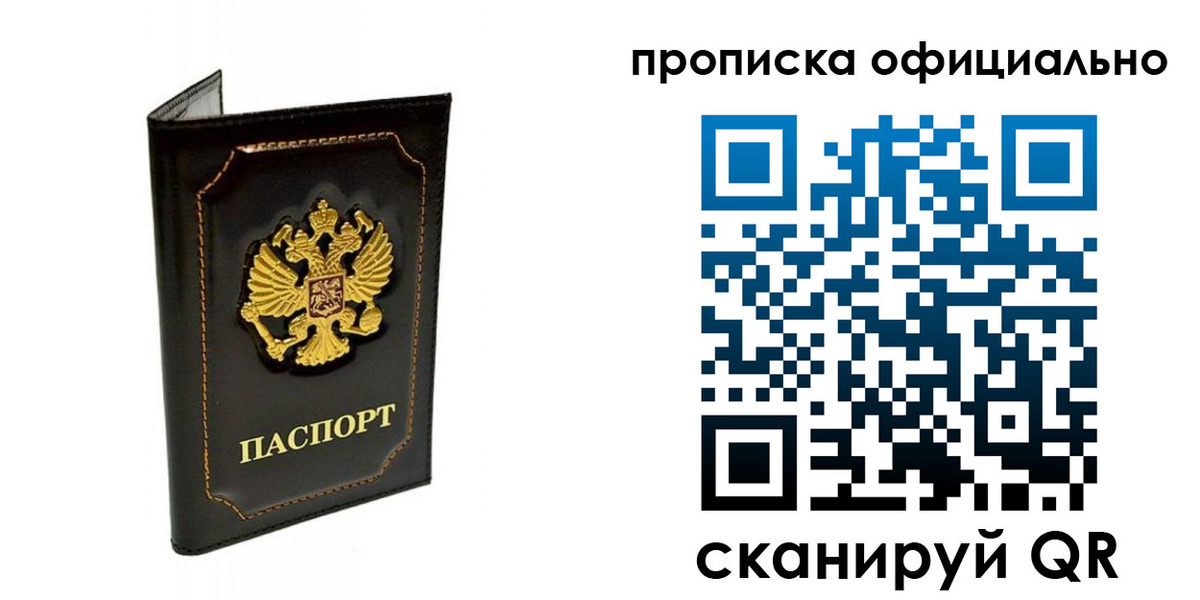 прописка поиск в Белгородской области