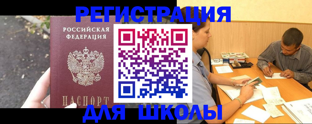 регистрация для школы в Белгородской области