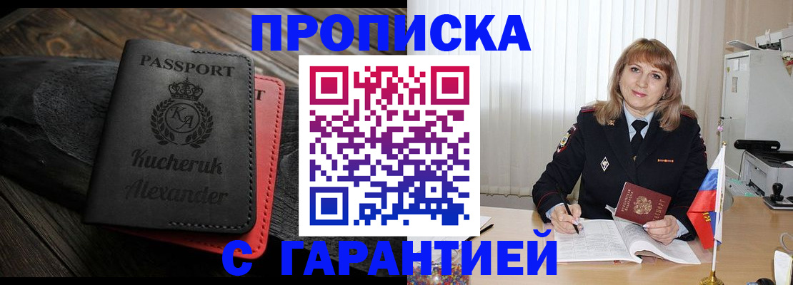 прописка для кредита в Белгородской области