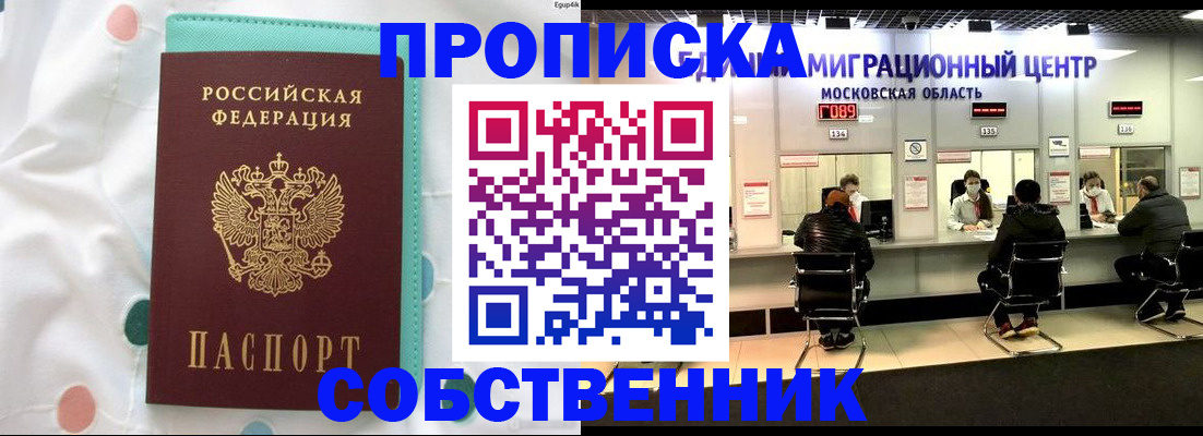 прописка в квартире в Белгородской области